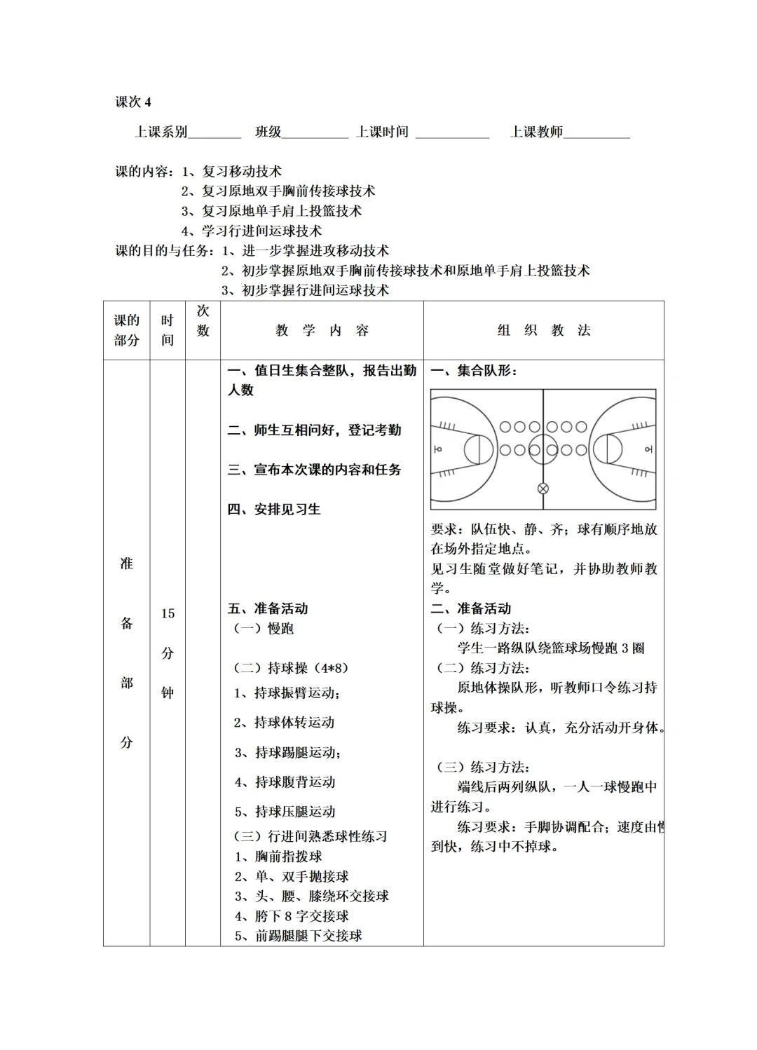 如何通过团队活动提高整体篮球训练的专注度？